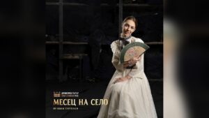 Калина Миланова в ролята на Вера Александровна