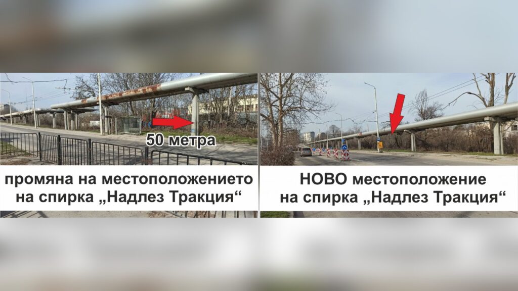 Временна промяна на спирка Надлез Тракция в Русе