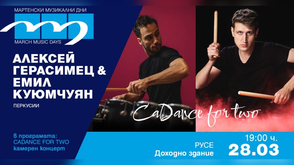 ММД Шостакович перкусии