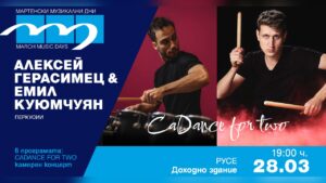 ММД Шостакович перкусии
