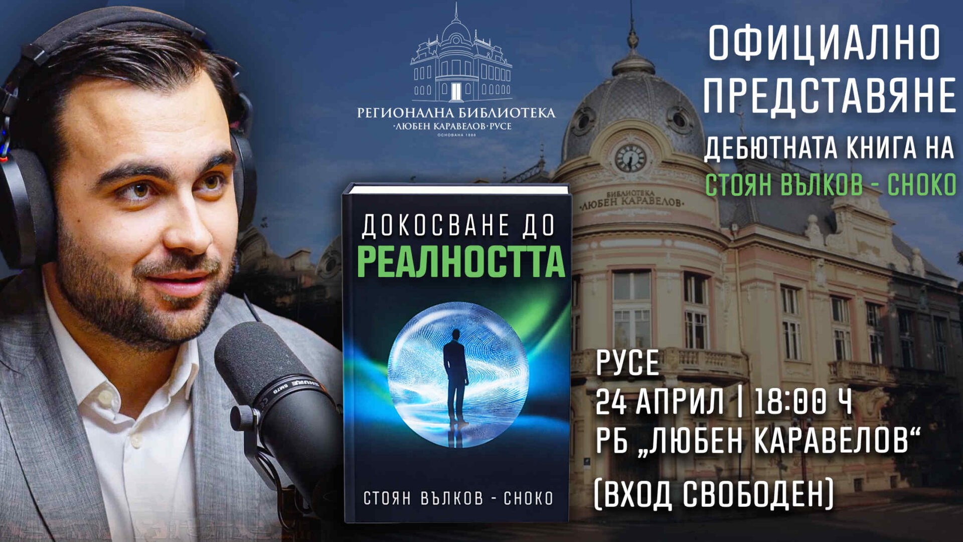 Международна научна конференция събира 132 участници в Русе