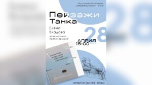 Представяне на стихосбирка "Пейзажи Танка"