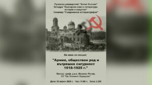 Професор Веселин Янчев изнася лекция на тема историческите събития в България от 1918 до 1925 г.
