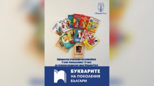 Изложба на букварите в Русе през май