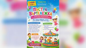 Празничната програма "Пъстра въртележка" в Русе на 1 юни
