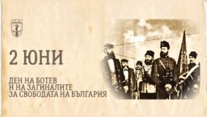 Церемония в Русе в чест на Ботев и героите
