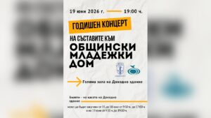 Традиционен концерт в Русе на 19 юни