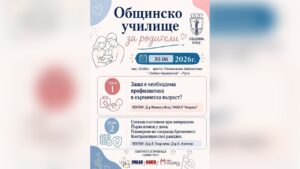Среща между родители и експерти в Русе на 30 юни.