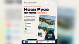 Младежка лаборатория и концерт пред Община Русе