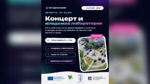 Младежка лаборатория и концерт пред Община Русе