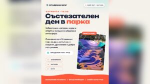 Състезатели демонстрират умения в Младежкия парк на Skate Fest Русе.
