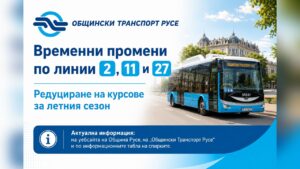 Временни разписания на автобуси в Русе през лятото