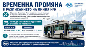 Автобус от линия №9 в Русе по време на временно променено разписание.