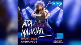 Ара Маликян на концерт в „Арена Русе“.