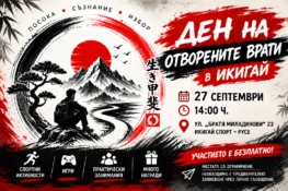 Ден на отворените врати в КСД „Икигай Спорт – Русе“ със спортни активности и игри за млади хора.