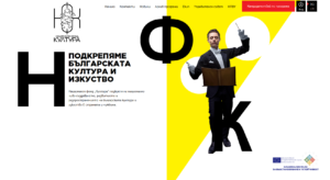 Национален фонд „Култура“ обяви две възможности за финансиране на културни проекти през 2026 г.
