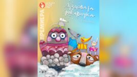 Плакат на куклен театрален спектакъл.