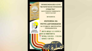 Ретро парад в Русенския университет