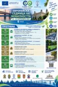 Русе ще отбележи Европейската седмица на мобилността