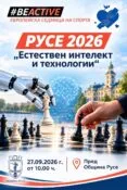 Шахматен робот ще участва в демонстрационен сеанс на площада пред Община Русе.