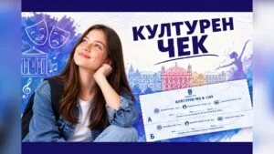 1300 зрелостници от Русе с културни чекове
