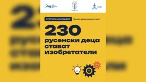 Деца изобретатели