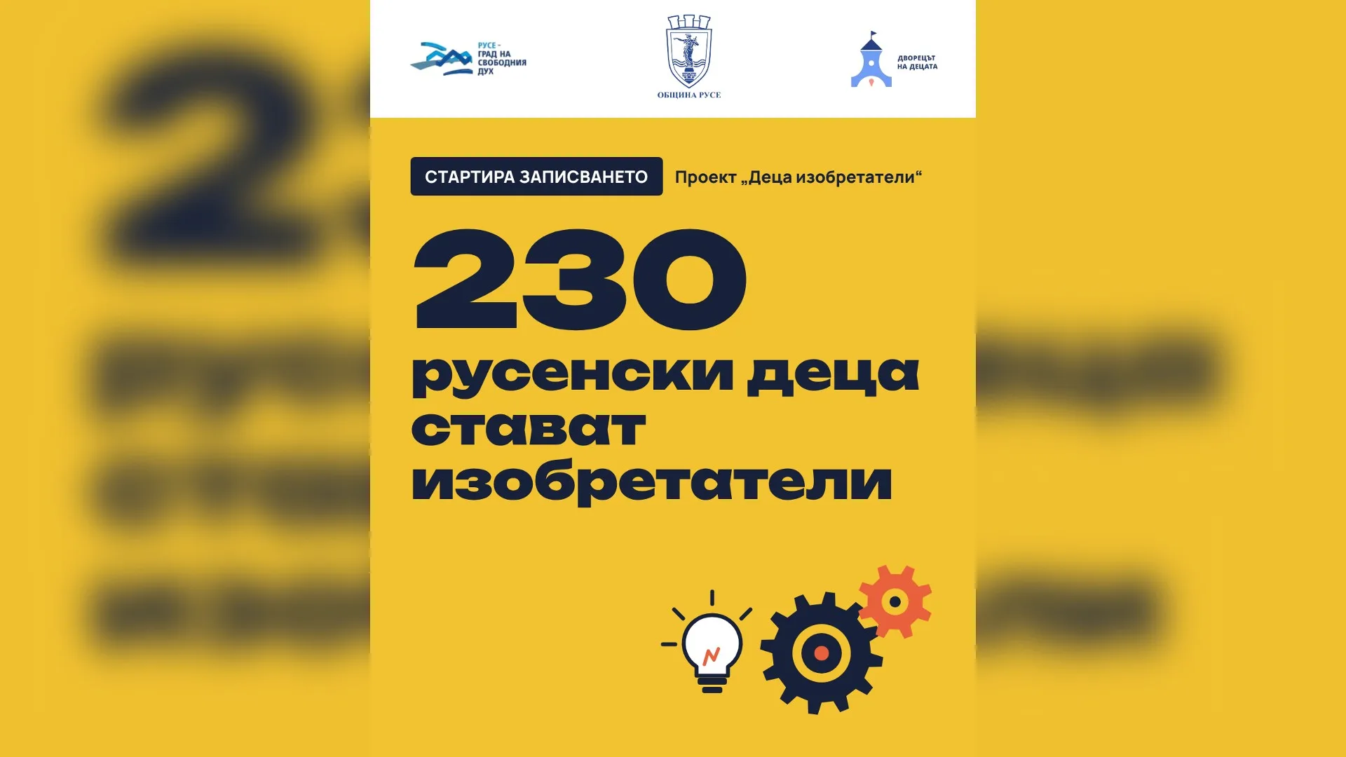 Деца изобретатели