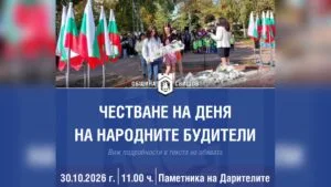 Честване на Деня на народните будители в Свищов