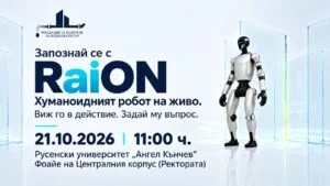 Хуманоидния робот RaiON идва Русенския университет
