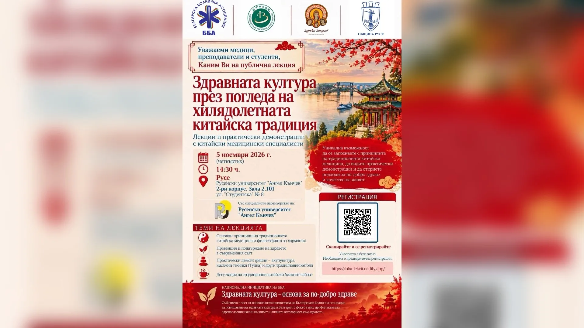 Студенти и лектори на лекция по китайска традиционна медицина в Русенския университет.