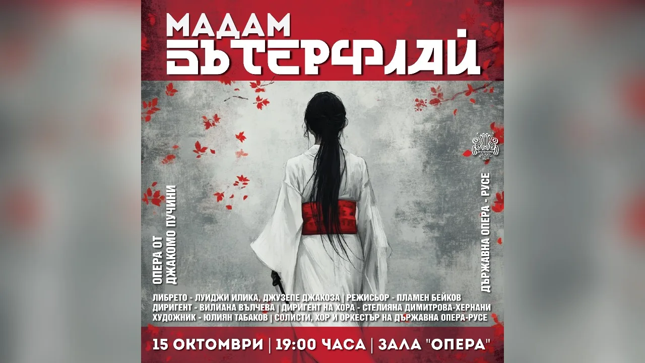 Изпълнение на Мадам Бътерфлай в Държавна опера - Русе.
