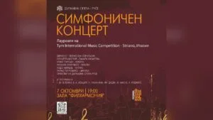 Концерт с международно участие в Русенската опера.
