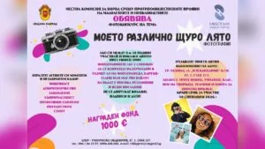 Млади фотографи със снимки от лятото