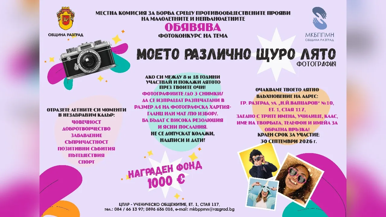 Млади фотографи със снимки от лятото