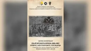 Ректорът на Русенския университет открива конференция за кризата от 1886-1887 г.
