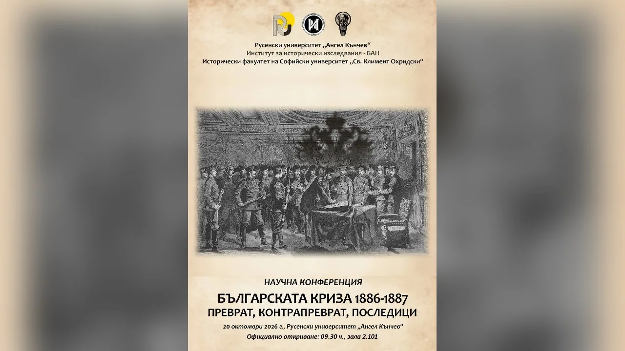 Ректорът на Русенския университет открива конференция за кризата от 1886-1887 г.