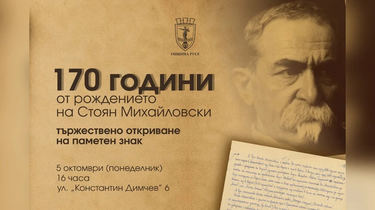 Паметен знак в чест на Стоян Михайловски в Русе