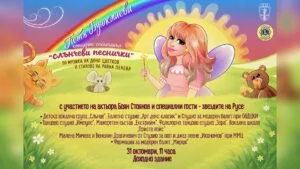 Петя Буюклиева и русенски таланти на сцената