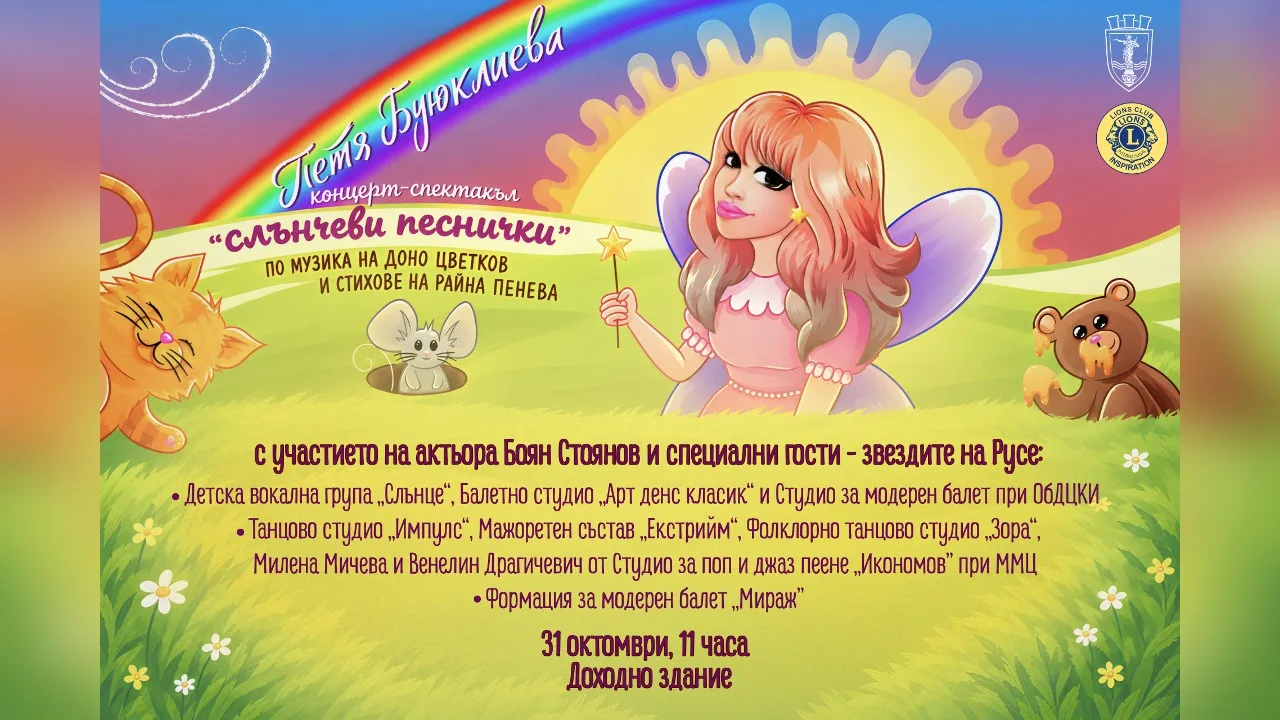 Петя Буюклиева с концерт в Русе