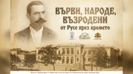 Премиера на документален филм в Русенската камерна зала.