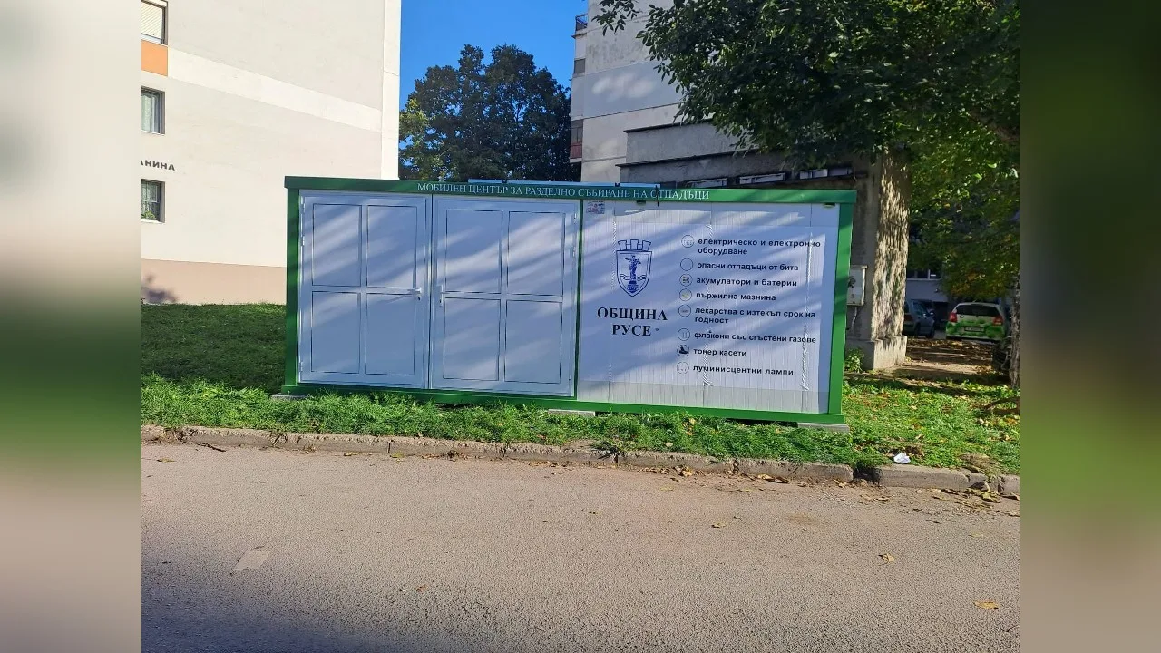 Разделно предаване на отпадъци в Русе