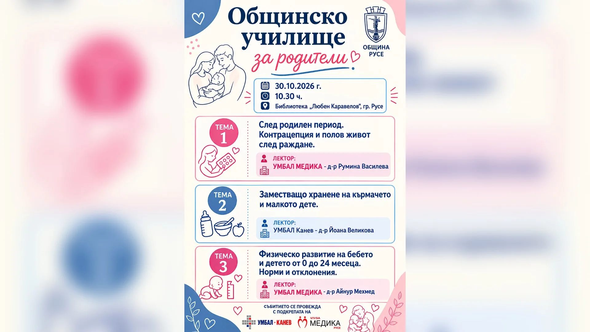 Родители и специалисти обсъждат детско здраве