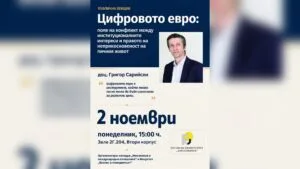 Доцент Григор Сарийски на лекция в Русенския Университет.
