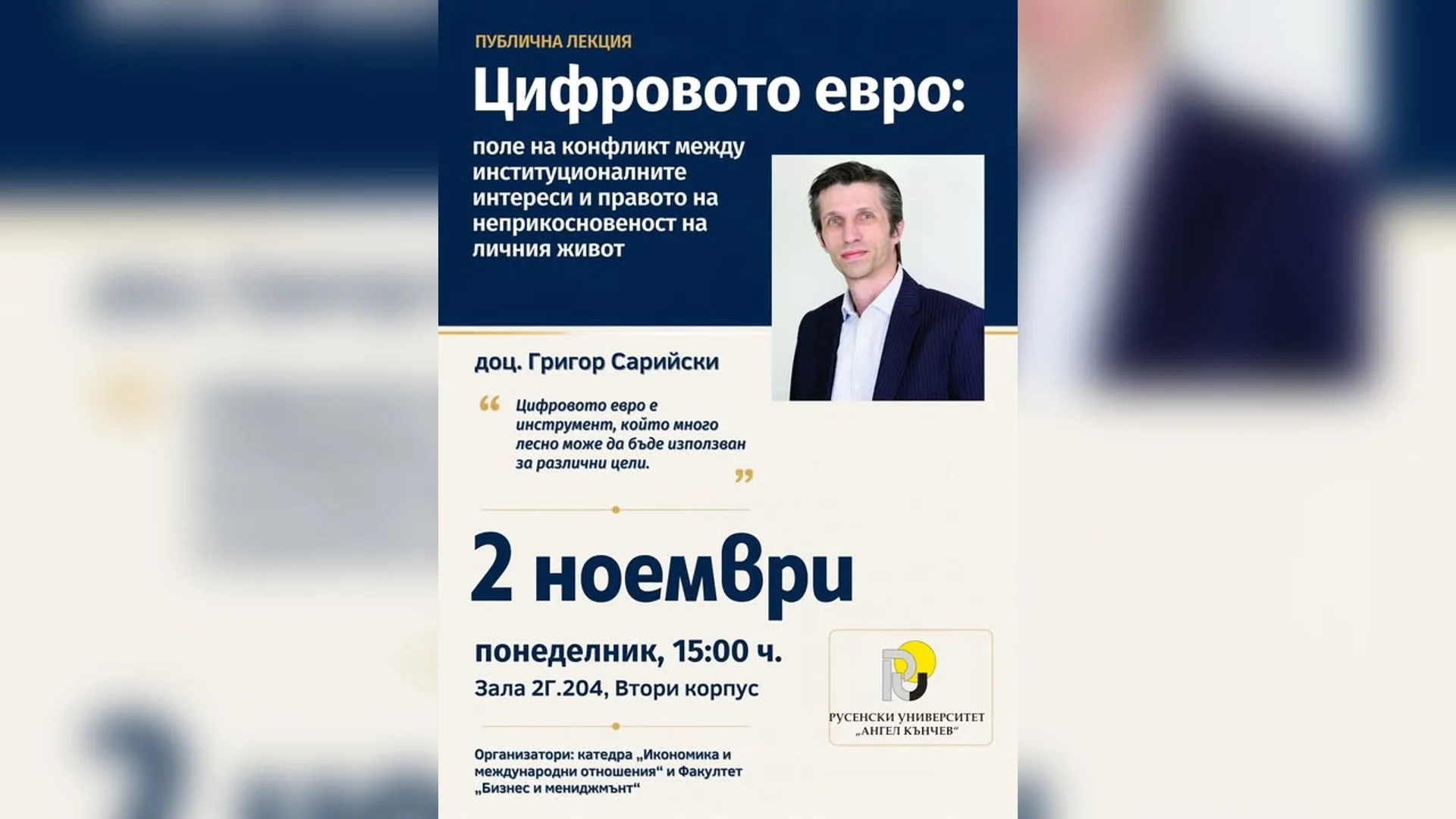 Доцент Григор Сарийски на лекция в Русенския Университет.