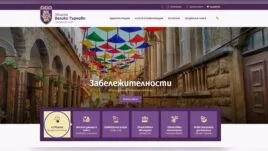 Велико Търново представя новата платформа на ОУПО